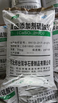 河北双华食品级硫酸钙 价格、型号规格与应用全解析