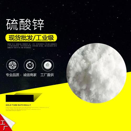大量批发 工业级硫酸锌 含量硫酸锌 厂家销售 硫酸锌 量大从优