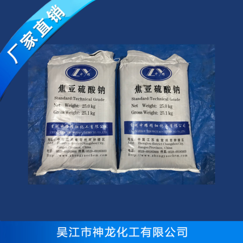 产品 焦亚硫酸钠  供试品置碘瓶中,精密加碘滴定液(0.